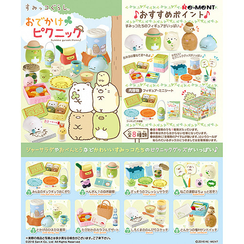 すみっコぐらし おでかけピクニック 1 個