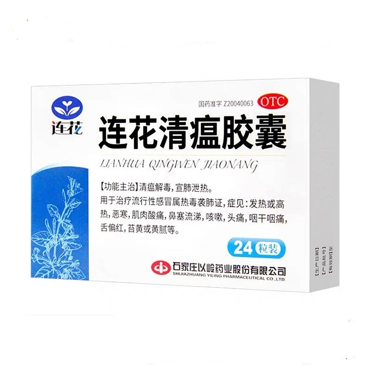 以岭 连花清瘟胶囊 0.35g*24粒/盒