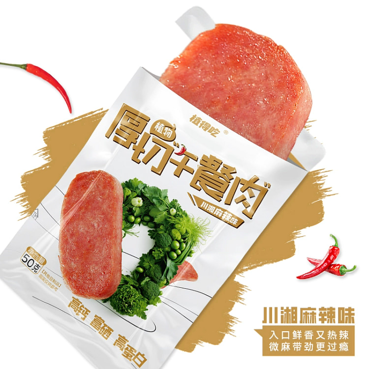 植得吃 素午餐肉 开袋即食素肉零食 混合味各1袋