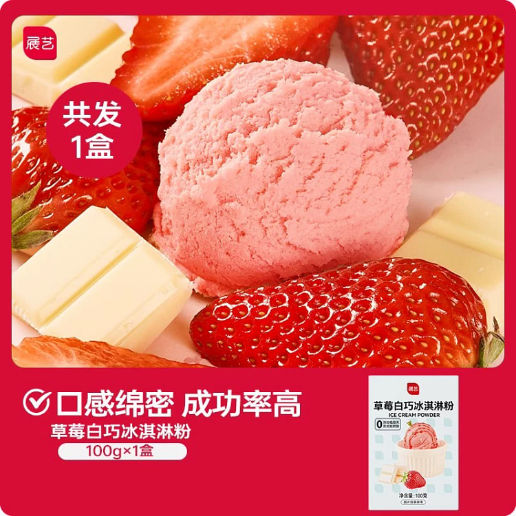 展艺冰淇淋粉草莓味