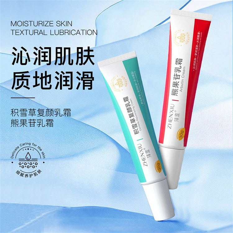 臻羞 熊果苷乳霜30g 积雪草乳霜30g细腻肌肤 2 个