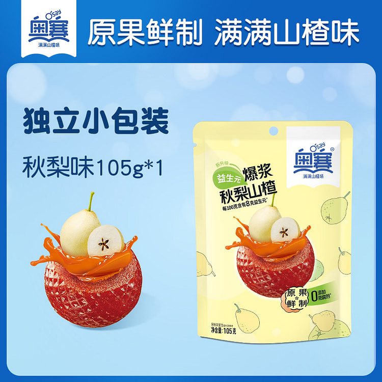 奥赛爆浆山楂球办公室零食秋梨味105g*1袋