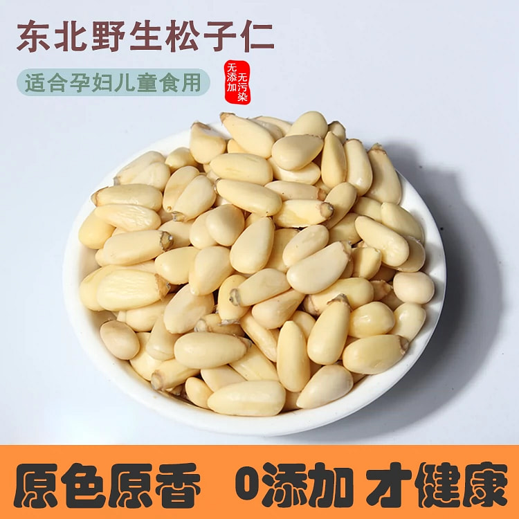 小包装熟生东北野生松籽肉原味大颗粒*1盒