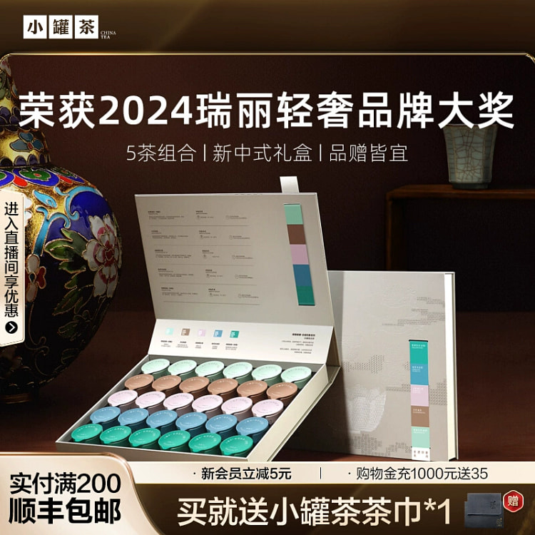 特级小罐茶六大名茶组合144g*盒 144 克