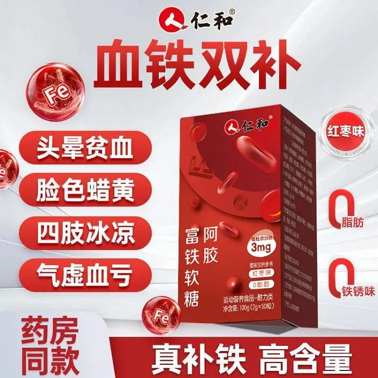 仁和阿胶富铁软糖补铁元素气血改善贫血养生调理养颜