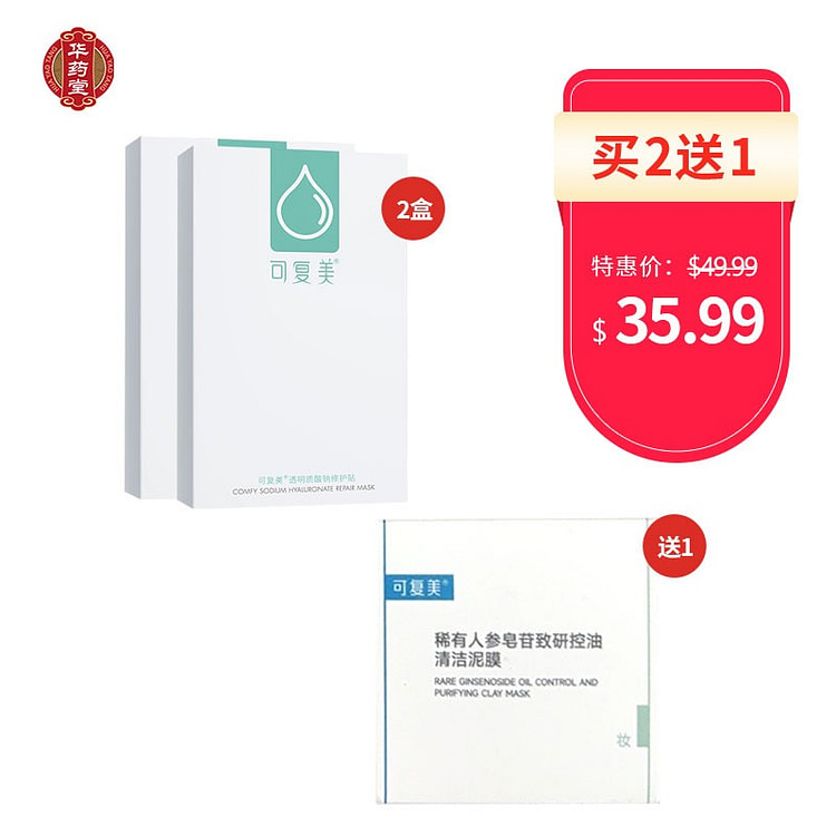 Comfy Sodium Hyaluronate Repair Mask 2box