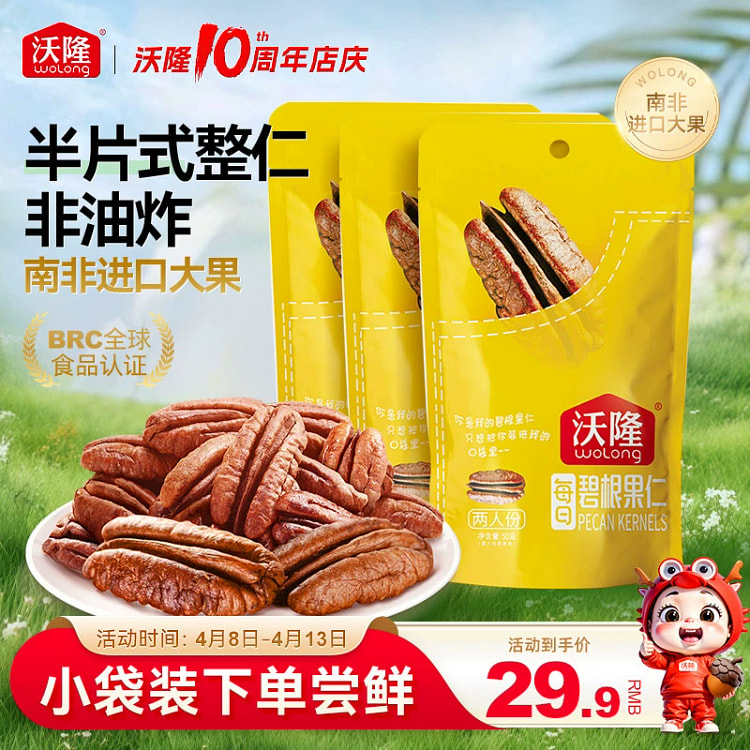碧根果仁干果炒货150