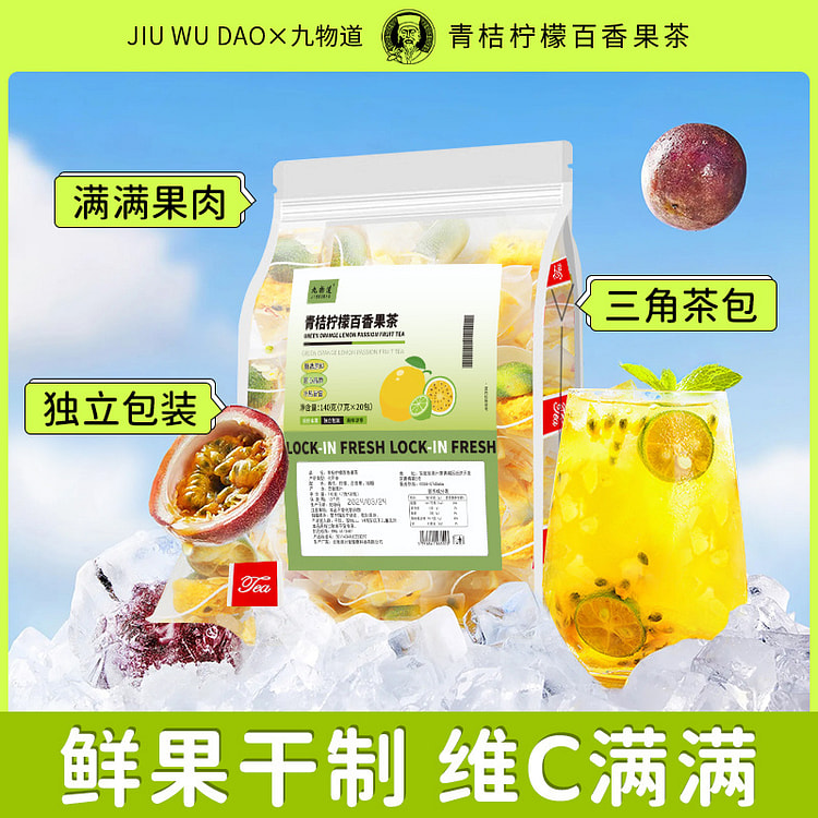 青桔柠檬百香果茶一袋20包*7g 140 克