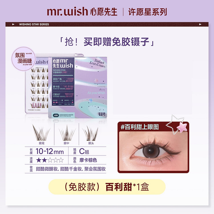 Mrwish Wishing Star Glue-Free False Eyelashes 1 box
