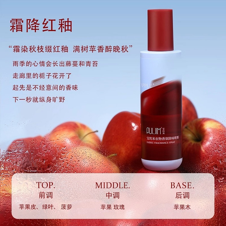 宝玑米 衣物香氛除味喷雾持久留香柔顺剂空气清新剂 200 毫升