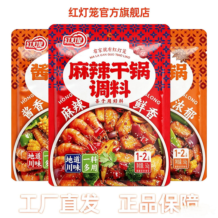Red Lantern Spicy Hot Pot Base, Mild Dry Pot Sauce 50 g*2 pack