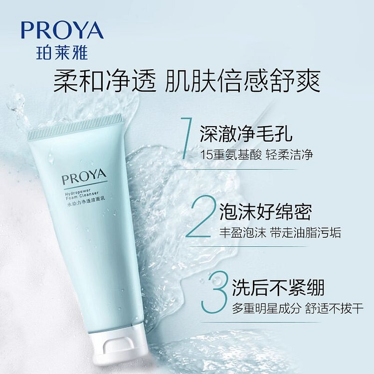 珀莱雅氨基酸洗面奶深层清洁100g 100 克