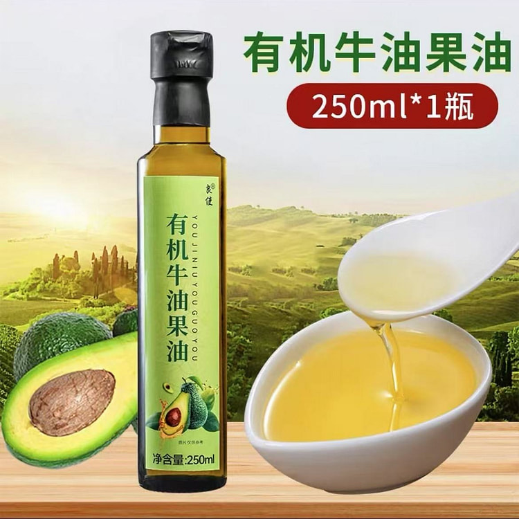 进口有机牛油果油 初榨食用油1瓶