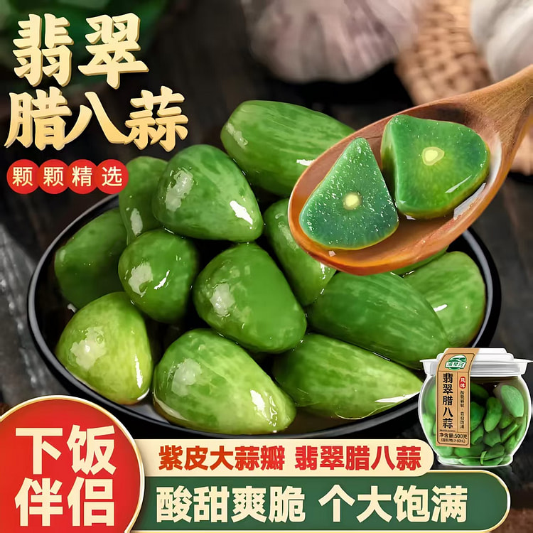 翡翠腊八蒜500g