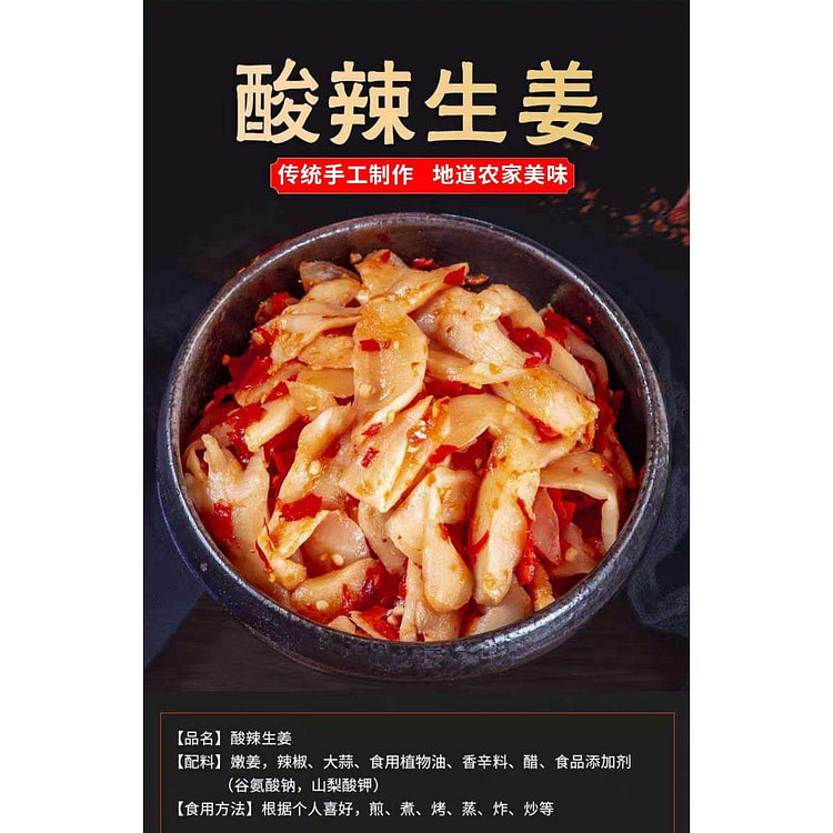 老坛酸辣嫩姜20g*1包