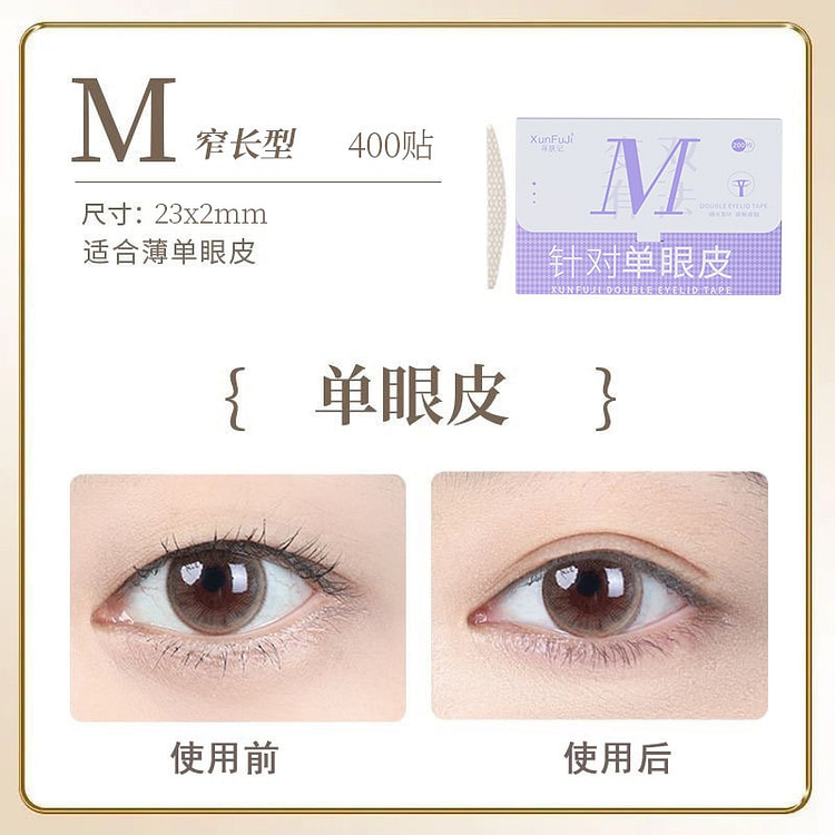 超隐形双眼皮贴彩盒月牙M型400贴（含叉+镊） 1 份