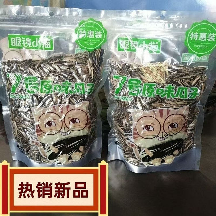 眼镜小猫7号原味458克袋装瓜子特惠装炒货办喜宴即食休闲零食