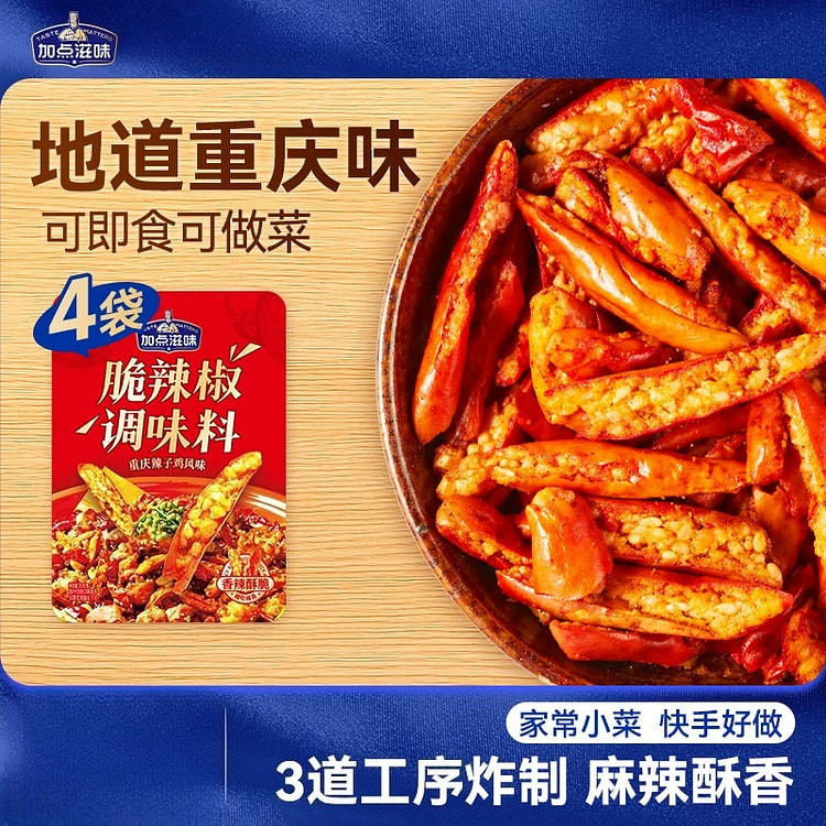 Guizhou Crispy Chili Seasoning Powder 35g*4Packs 140 g