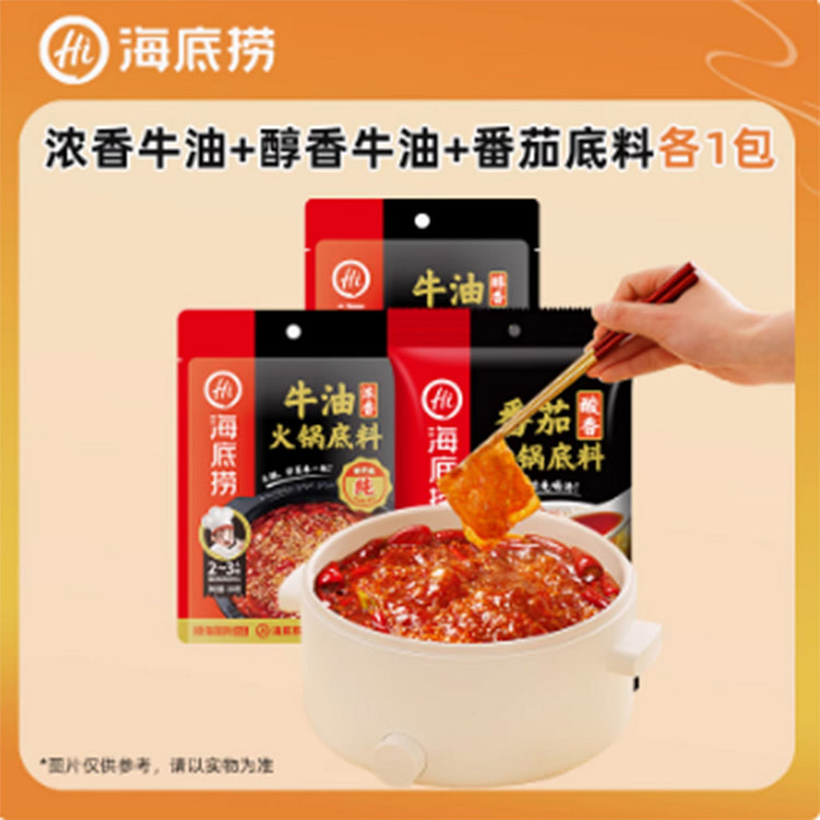 海底捞火锅底料
