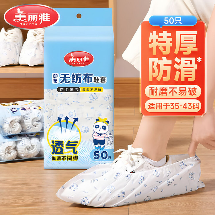 美丽雅 一次性无纺布加厚防滑鞋套