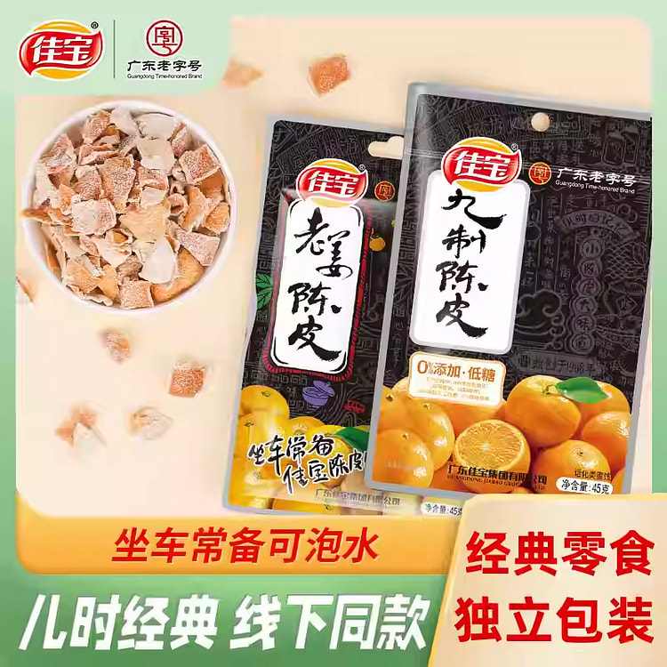 九制陈皮45gx5袋 5 包