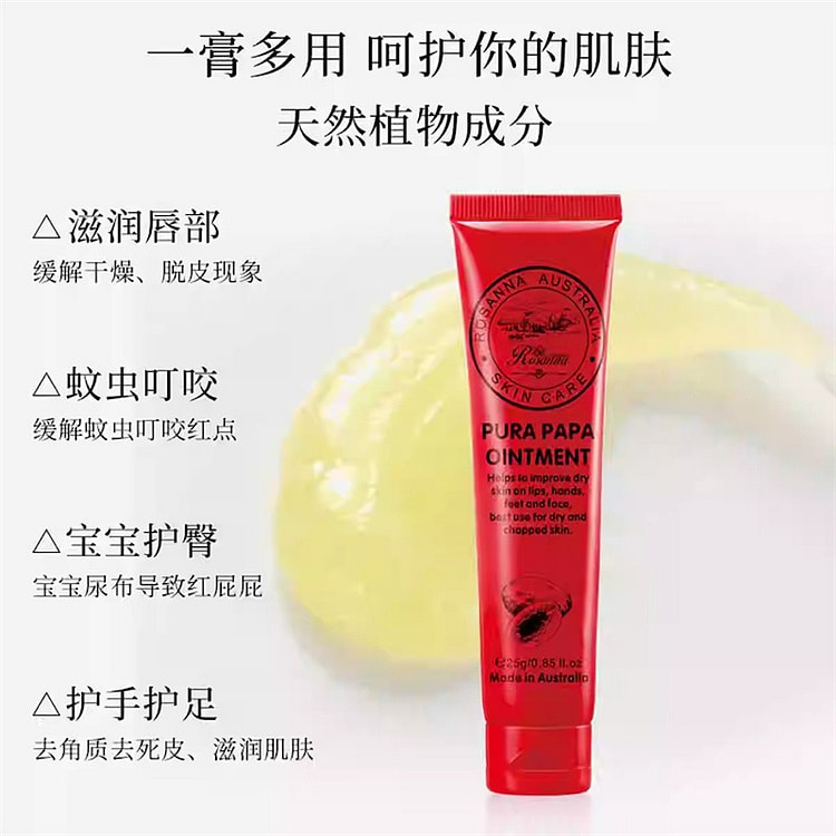 木瓜膏 润唇女万用保湿滋润万能唇膏婴儿护臀红敏 25 克