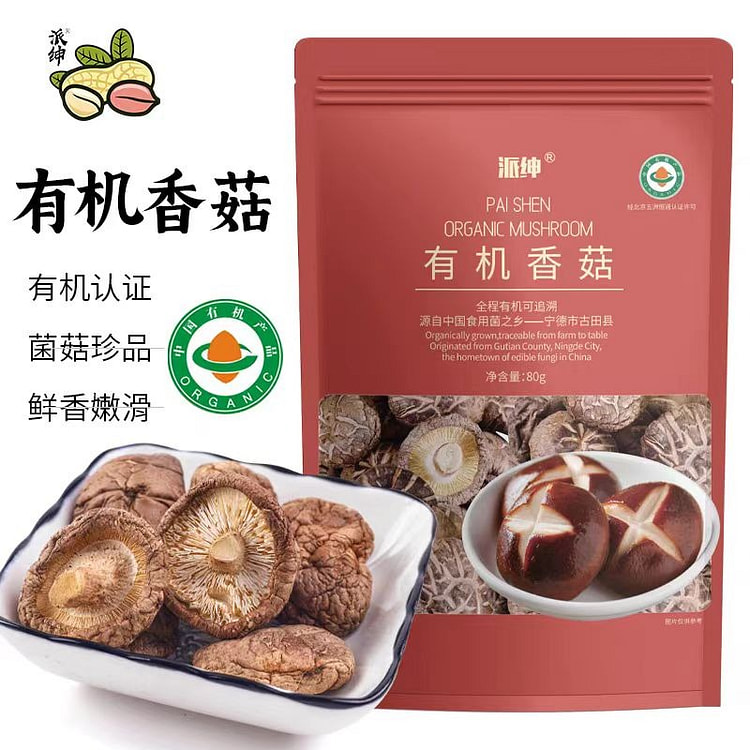 派绅 有机香菇干货80g*1袋古田特产菌菇煲汤烹饪火锅食材 (min 2)