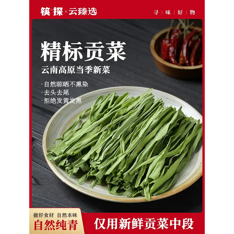 云甄选贡菜干火锅店专用配菜 100 克