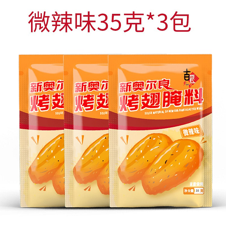 吉匠新奥尔良烤翅腌料35g*5袋