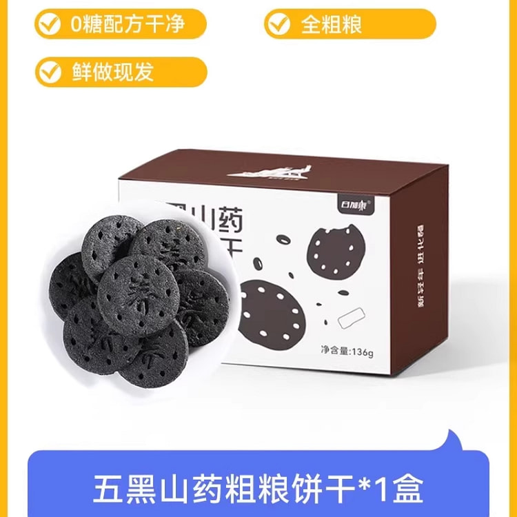 日加泰五黑山药粗粮饼干代餐136g*1盒