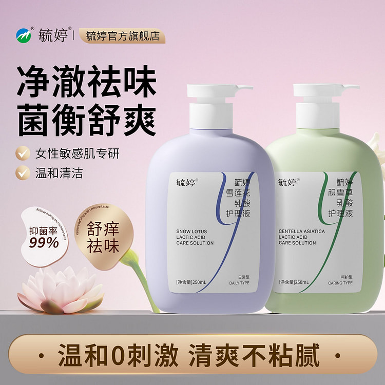 毓婷 私处日常洗护液 积雪草乳酸护理液1瓶 250 毫升