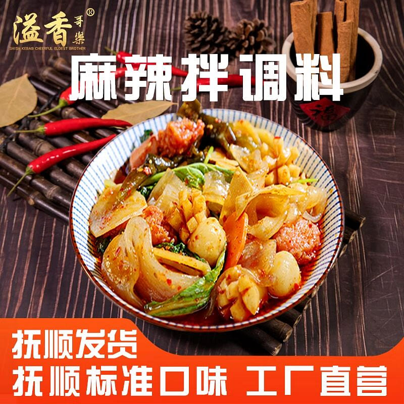 Fushun spicy seasoning 120g*2 bags 240 g