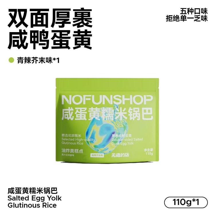 黄糯米蟹黄锅巴 追剧办公室小零食《青椒芥末味》1袋