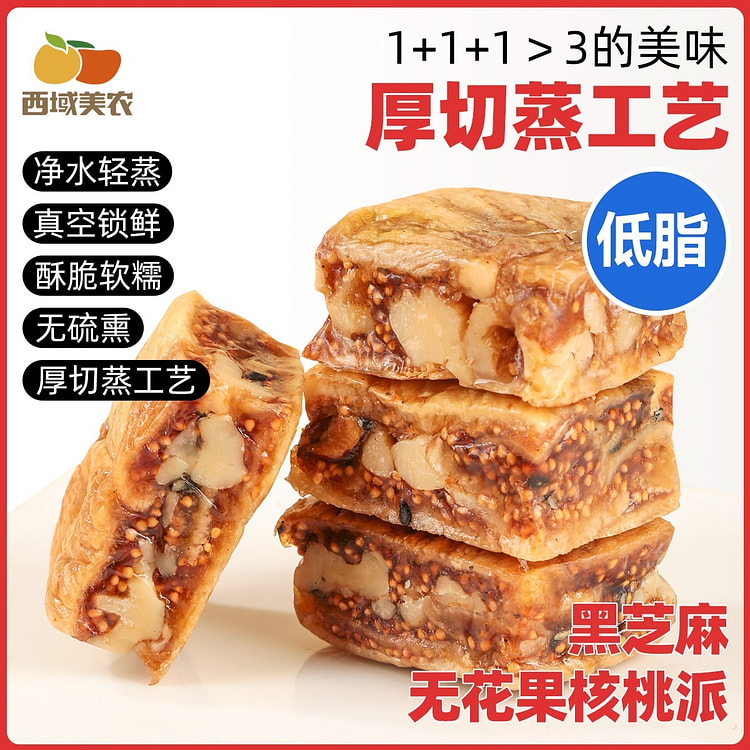 黑芝麻无花果核桃派