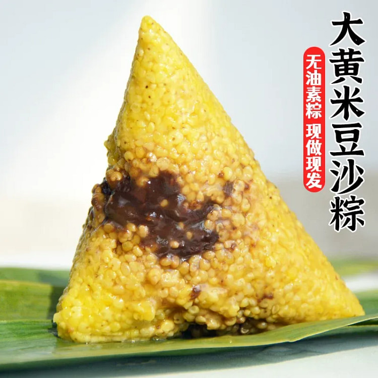 东北大黄米豆沙粽子2个 新鲜香糯 240 克