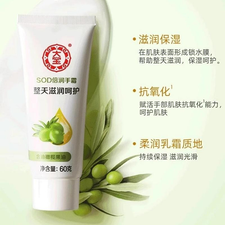大宝SOD蜜倍润护手霜女男滋润保湿护肤补水便携 60 克