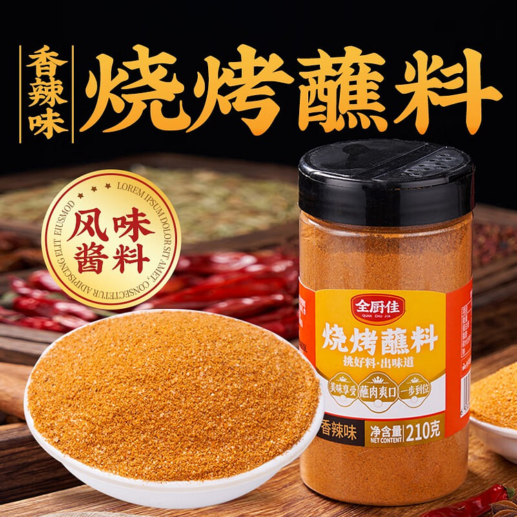 Spicy and Fragrant BBQ Dipping Sauce