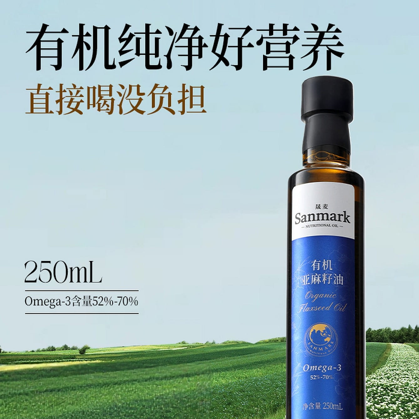 Sanmark organic flaxseed oil 250ml 250 ml