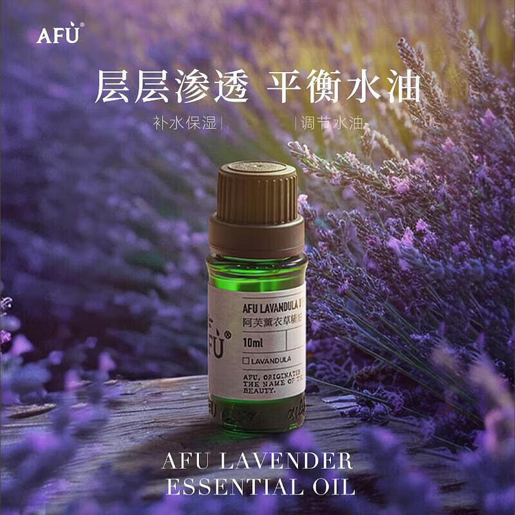 阿芙薰衣草精油 面部按摩油淡化痘印疤