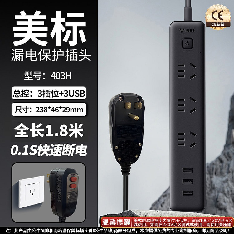 公牛 美标排插 1.8米3插孔+3USB 漏电保护