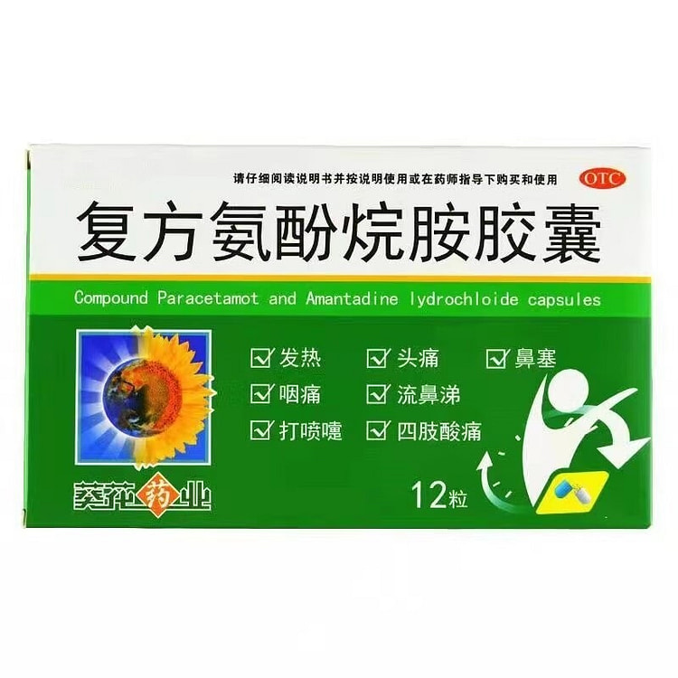【缓解感冒】葵花 复方氨酚烷胺胶囊
