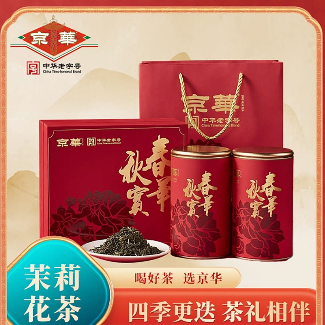 Jinghua Tea Special Gift Box Spring Flower Autumn 380 g