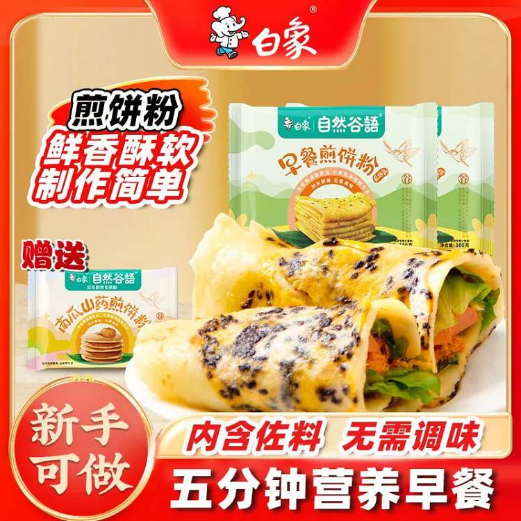 白象煎饼粉早餐蔬菜煎饼果子专用粉杂粮面粉*2袋