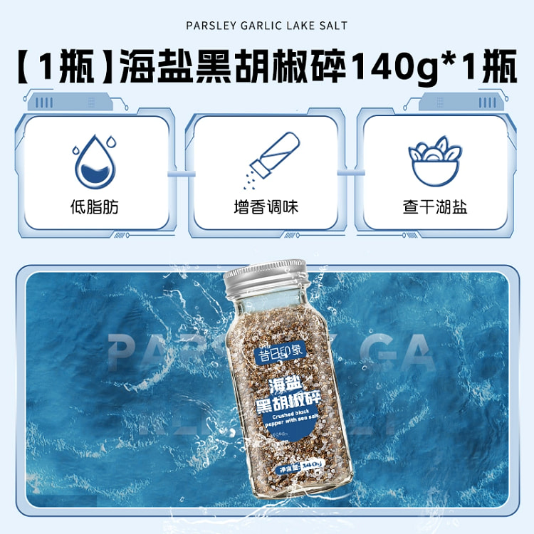 海盐黑胡椒碎自带研磨器140g