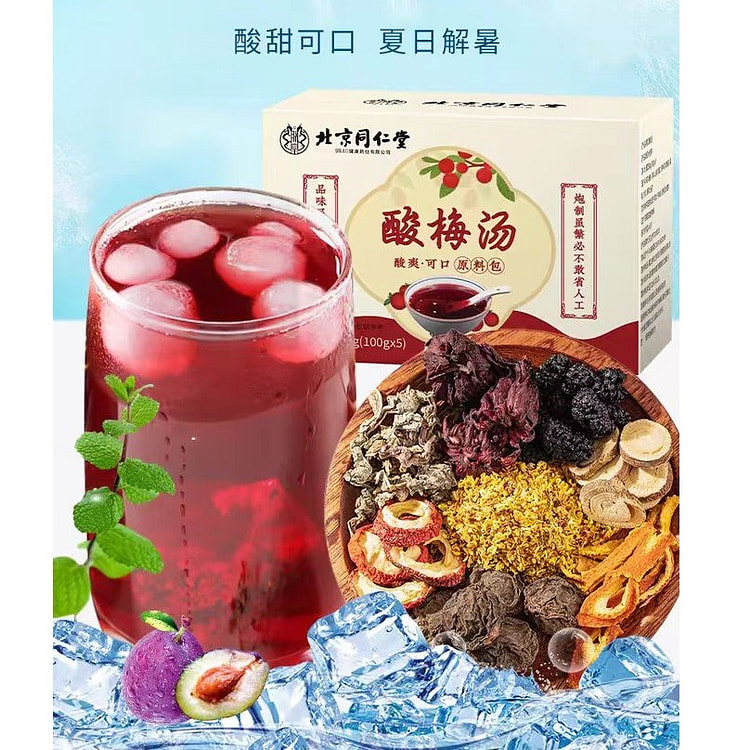 北京同仁堂 酸梅汤 开味解腻 酸爽可口 500g