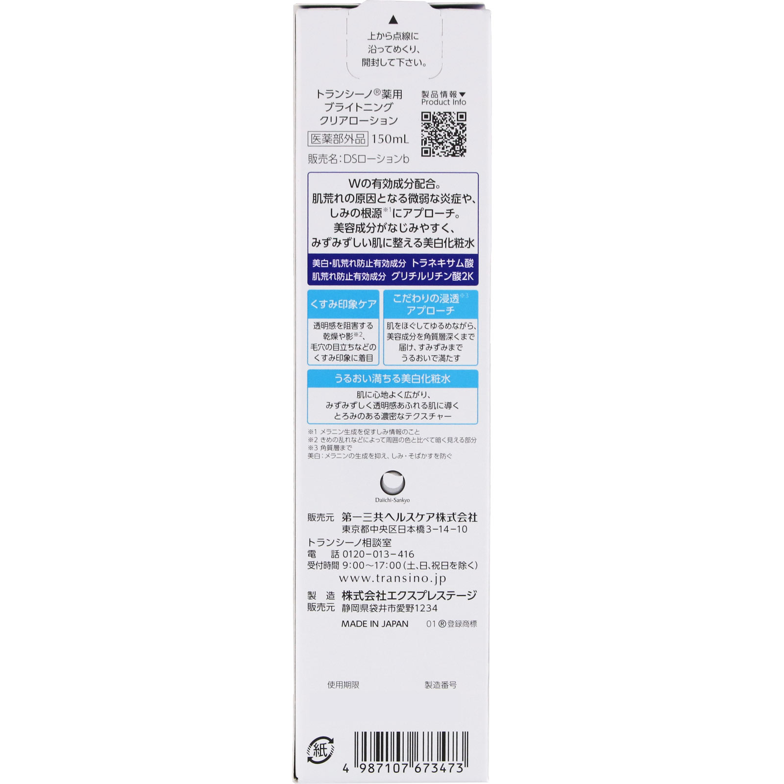 トランシーノブライトニングクリアローション 150mL - Weee!