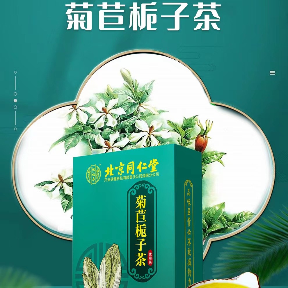 北京同仁堂】菊苣梔子茶菊苣根茶養生茶清熱利溼150g 5g*30袋- Weee!