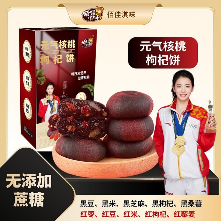 Non-sucrose Genki walnut goji berry cake food snack 200g*1