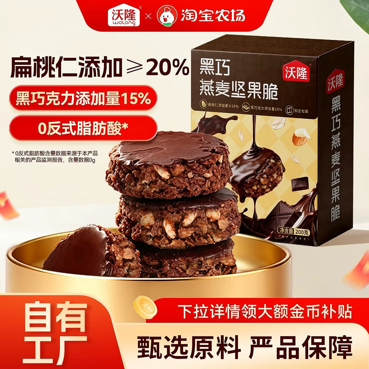 Wolong Dark Chocolate Oat Nut Crisps 200g 200 g