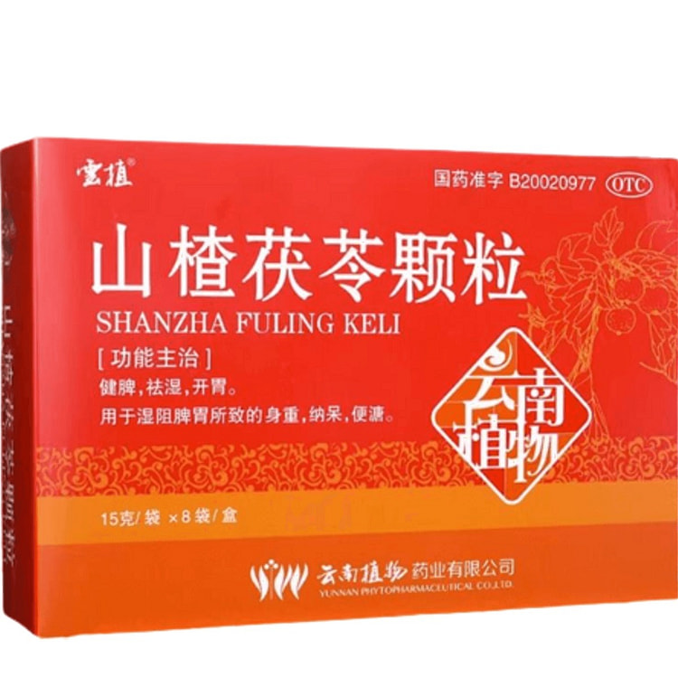 云植 山楂茯苓颗粒 祛湿健脾开胃脾胃调理8袋装